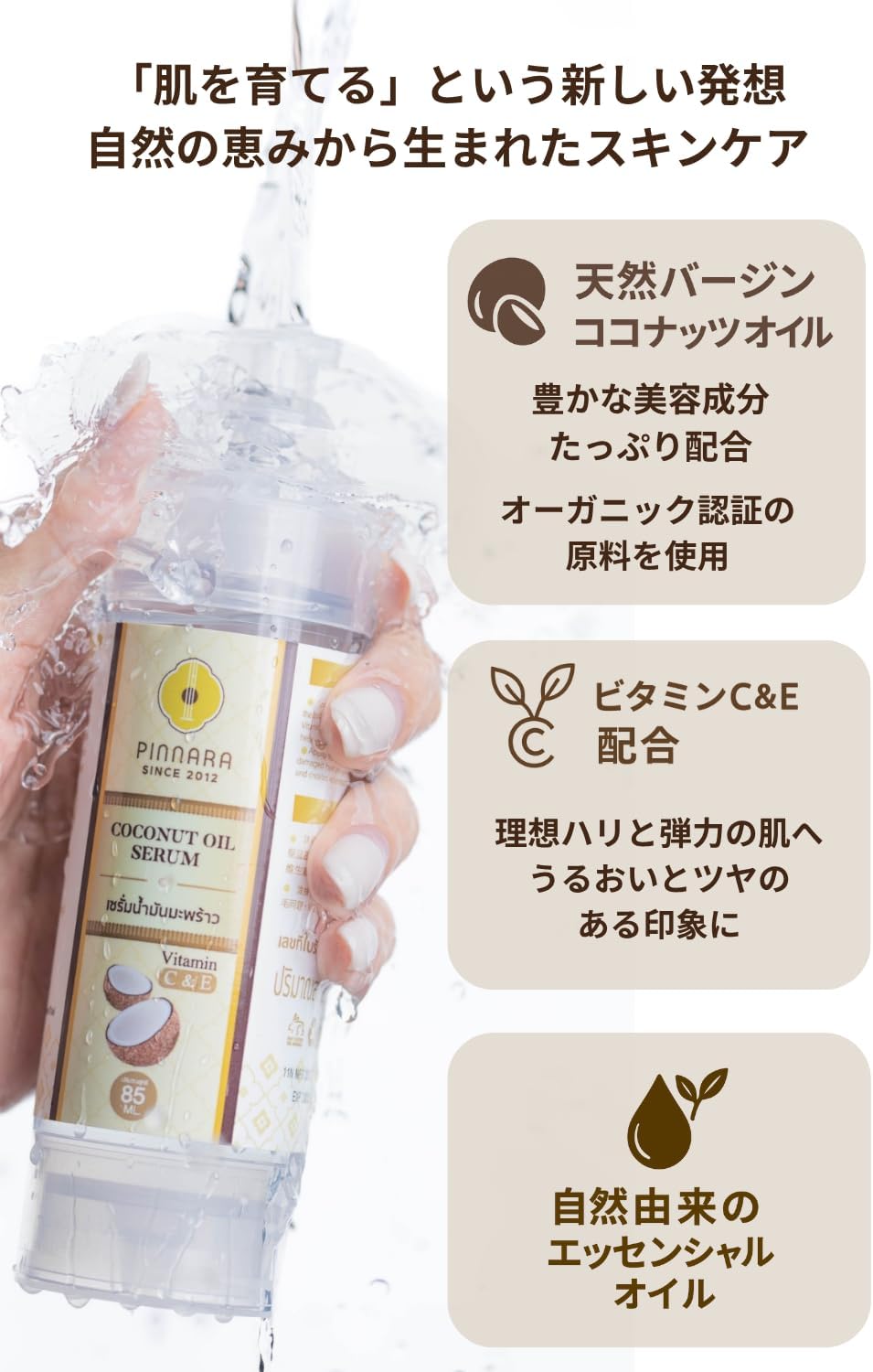 PINNARA Coconut Oil Serum with Vitamin C & E – For Face, Hands, Body & Hair (85ml) - Image 7